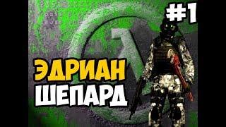 ВОЗВРАЩЕНИЕ В ЧЕРНУЮ МЕЗУ ► Half Life: Opposing Force Прохождение На Русском - Часть 1