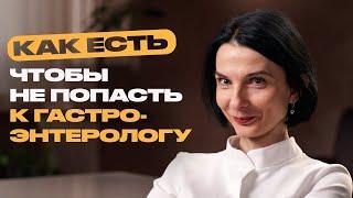 Что гастроэнтеролог считает идеальной едой?