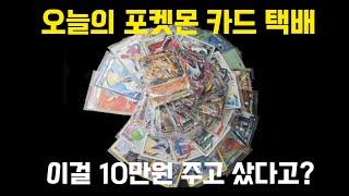 I bought Pokemon cards online. (from. korea)