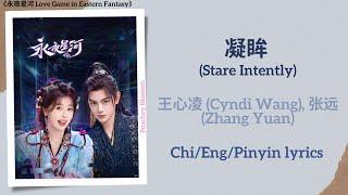 凝眸 (Stare Intently) - 王心凌 (Cyndi Wang),张远 (Zhang Yuan)《永夜星河 Love Game in Eastern Fantasy》Chi/Eng/Pin