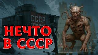 ЖУТКАЯ СОВЕТСКАЯ ЛАБОРАТОРИЯ, ИСТОРИИ НА НОЧЬ. ЭКСПЕДИЦИЯ НА СЕКРЕТНЫЙ ОБЪЕКТ.