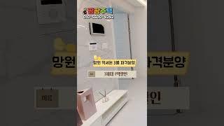 망원 합정 역세권 분양가 1억 파격할인 #마포신축빌라 #신축빌라분양 #마포구청역 #마포역 #테라스 #망리단길 #오피스텔분양 #아파트분양 #신축매매 #서울신축빌라 #신축빌라매매