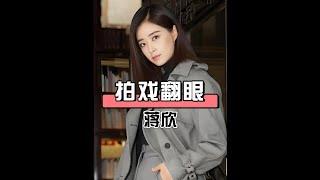 蔣欣「華妃」吃西瓜翻白眼真相：全是真情流露！ #甄嬛傳