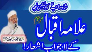 Allama Iqbal Merhoom key La Jawab Ashaar By Syed Abdul Majeed Nadeem Shah RA