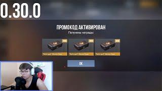 НОВЫЙ БЕСКОНЕЧНЫЙ ПРОМОКОД В СТАНДОФФ 2 0.30.0! Промокоды стандофф 2 \ standoff 2