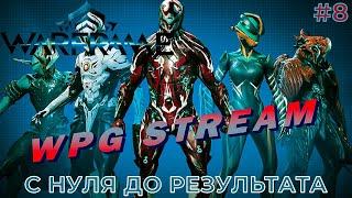 ИДУ ОСВАИВАТЬ Warframe (Warframe) #8 компьютерная игра