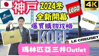 Osaka Travel Guide 2025 What to buy at the newly opened Kobe Mitsui Outlet?