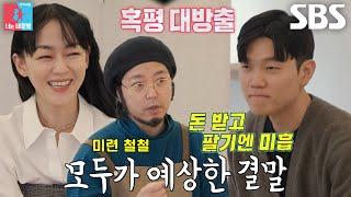 “딱 홈 카페 수준!” 안치훈, 미련 넘치는 김형규에 혹평 대방출