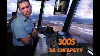 300$ ЗА СИГАРЕТУ (GACHI REMIX ДИСПЕТЧЕРА 2000 БАКСОВ)