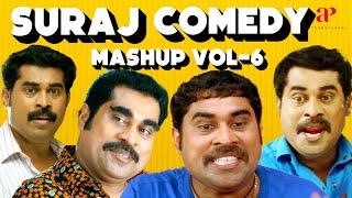 Suraj Mashup Comedy | Vol - 6 | Ulakam Chuttum Valiban | Seniors | Sarkar Colony | Duplicate