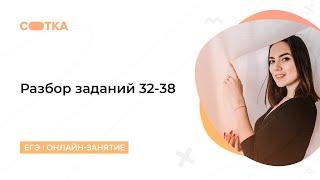 Разбор заданий 32-38 | ЕГЭ АНГЛИЙСКИЙ ЯЗЫК 2020 | Онлайн-школа СОТКА