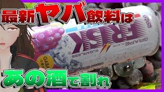 [Frisk Drink] A new grape flavored drink that's too awesome! I made three cocktails and tried to ...