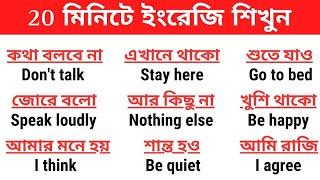 "daily use english sentences" | english speaking practice | bangla tutorial | GB english learning