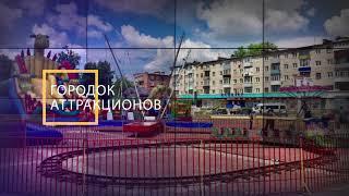 Городок аттракционов на площади