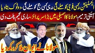 Maulana Fazal Ur Rehman Blasting Speech In National Assembly | 16 September 2024 | Lahore Rang