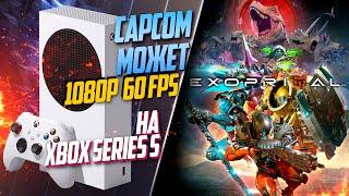 Exoprimal Xbox Series S 60FPS КРУТО И ВЕСЕЛО