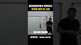 클라이언트께서 만족 하셔 과자를 받게 된 사연?!!!  #pdlc #인테리어 #스마트필름 #신기한 #학원인테리어 #학원 #인테리어 #원장