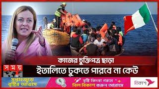 অভিবাসী ইস্যুতে কঠোর হচ্ছে ইতালি | Migrant Issue | PM of Italy | Work Visa | Visa in New Law