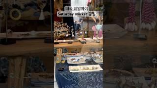 태국치앙마이 saturday market평일모습은?#태국#태국여행 #태국자유여행 #치앙마이#치앙마이브이로그 #saturdaymarket #thailand #chiangmai