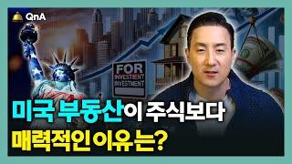 美 자산가들이 부동산 투자를 선택하는 이유는? [371강 부동산 투자 장점]