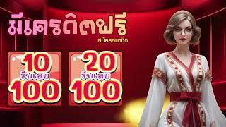 สล็อต ฝาก10รับ100 เว็บสล็อตแท้ ฝาก ถอน วอเลท โปรทุนน้อย ฝาก10รับ100 ใหม่ล่าสุด รวมค่าย #ฝาก10รับ100