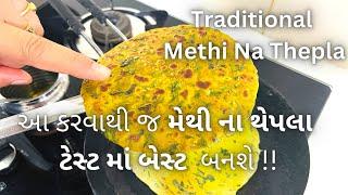 BEST THEPLA EVER: Methi na Thepla - મેથી ના થેપલા બનાવવાની રીત - Gujarati Thepla Recipe - Food