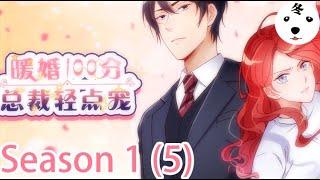 Anime动态漫 | 100% Perfect Love暖婚100分Season 1(5) (Original/Eng sub)