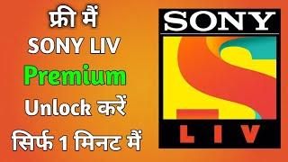 How to Unlock Premium in Sony Liv app ? / Sony Liv app mein premium free kaise karen