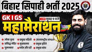 Bihar Police GK GS Class 2025 | Bihar Police Constable GK GS Marathon | GK GS By Arun Sir