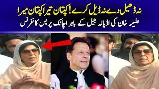 Rawalpindi: Imran Khan Sister Aleema Khan's Press Conference After Meeting with Imran Khan