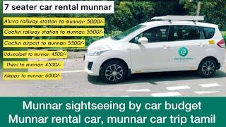 munnar car rental tamil | munnar car trip tamil - மூணார் கார் டாக்ஸி munnar taxi package #munnartaxi