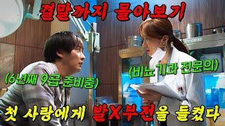 진짜 존X 재밌음ㅋㅋ돈도 없고 직업도 없는데 자존감 마저 떨어진 남자가 비뇨기과에서 첫 사랑을 만나면 생기는 일 [유 레이즈 미 업] 결말까지 몰아보기
