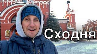 Сходня-Возможно Лучшее из Подмосковья