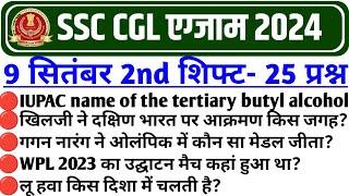 SSC CGL 9 SEPTEMBER 2ND SHIFT PAPER 2024 | SSC CGL Today 2nd Shift Paper | SSC CGL 2nd Shift Today