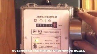 счетчик ЛЕЙНЕ ЭЛЕКТРО 01 как  остановить