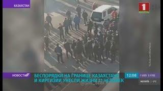 Массовая драка в Казахстане: погибли 11 человек