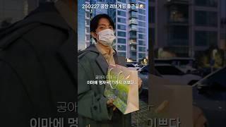 2년(?)만에 보는 공찬 #b1a4 #공찬