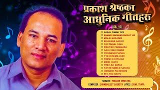 Prakash Shrestha Ka Adhunik Geetharu 1 | Safal Timro Tyo |  Paniko Rimjhim | Jukebox | Nepali Song