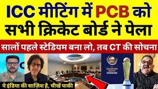 Pak Media Crying On Champions Trophy 2025 | Pak Media On ICC Meeting | Champions Trophy Latest |