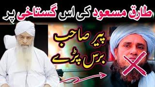 Tariq Masood Ki Gustakhi Par Peer Sahab Bars Pare | Peer Zulfaqar Ahmad Naqshbandi