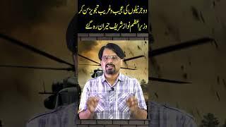 Nawaz Sharif and Two army General's suggestion #Tarazoo #History