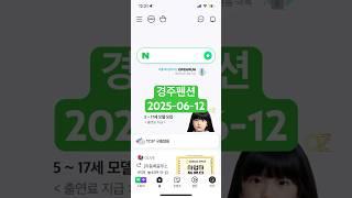 경주펜션 예약 순위 20250612 #경주 #경주여행 #경주가볼만한곳 #경주펜션 #경주숙소