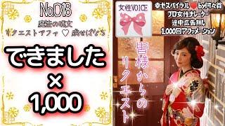 【聞き流し寝落ち◎】できました×1000回を女性プロナレーターの生声でお届け・途中広告無し・肯定的な言葉を繰り返し聞き潜在意識に落とし込み現実にする引き寄せの法則・アファ動画幸せスパイラル