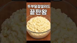 두부랑 계란 섞었더니..  밥 두공기 순삭됩니다