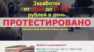 Елена Василенко даст вам от 3 000 до 30 000 рублей в день на сортировке изображений? Честный отзыв.