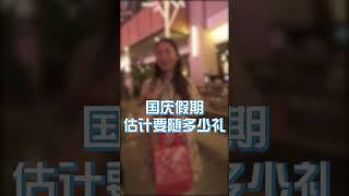 中国不同城市，结婚随份子多少钱？