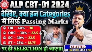 RRB ALP CBT-01 CUTOFF, ऐसी कौन सी RRB हैं, जिनका Selection Passing Marks पर हो जाएगा#alp #alpcutoff