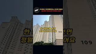 부산에서 가장 이해안가는 20년된 아파트!~재건축도 안하는데 10억이나 하는 이유!!
