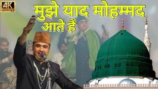 Mujhe Yaad Mohd Ate Hain   Aasif Malik Ka Sabse Superhit Qawwali 2024  New Qawwali Teranding