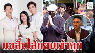 วิบากกรรม 18 บอส "พอล" แฉสิ้นไส้ก่อนเข้าคุก เผยเบื้องหลังในเรือนจำ | ทุบโต๊ะข่าว | 18/10/67